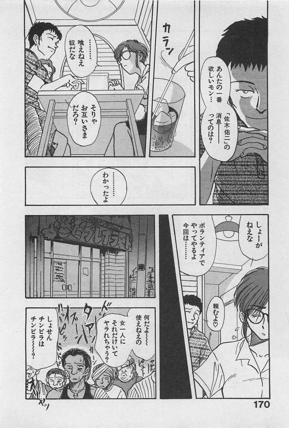 アダルトキッズ Page.172