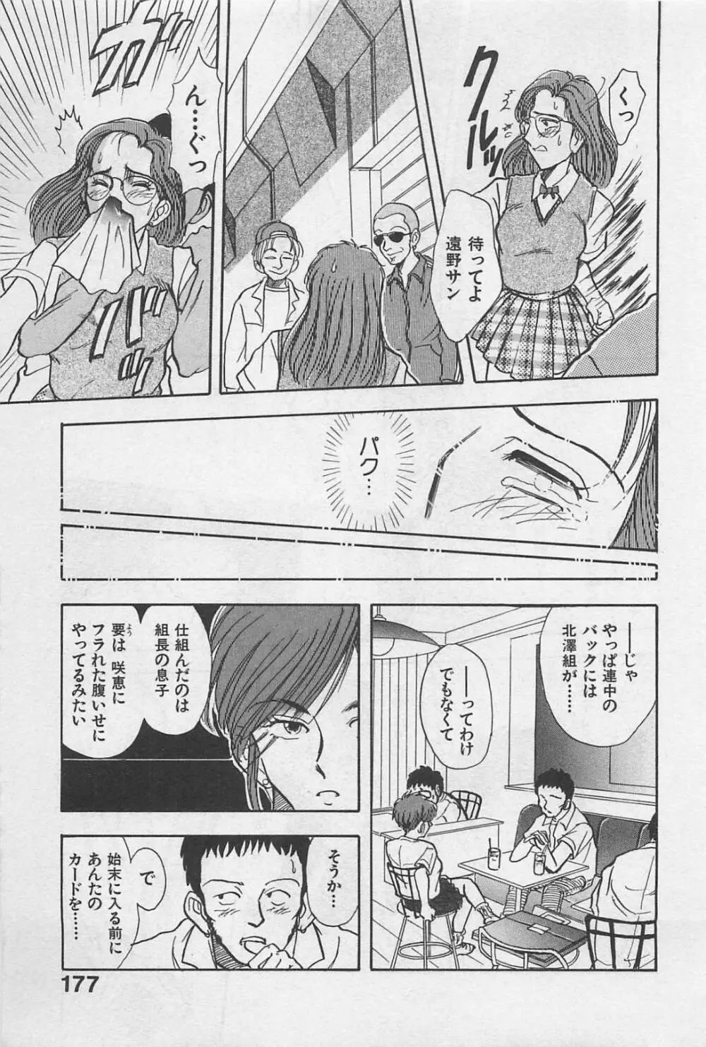 アダルトキッズ Page.179