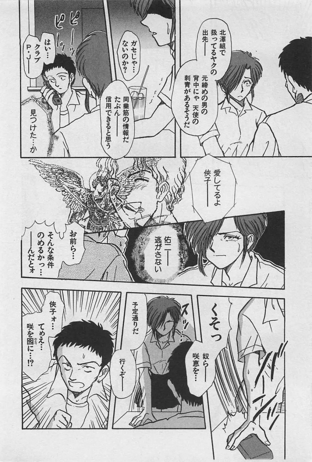 アダルトキッズ Page.180