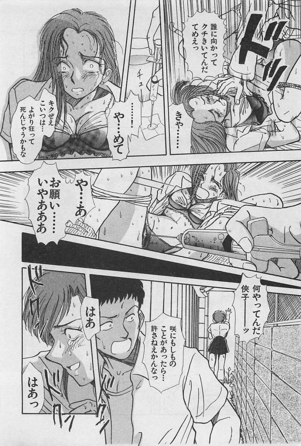 アダルトキッズ Page.182