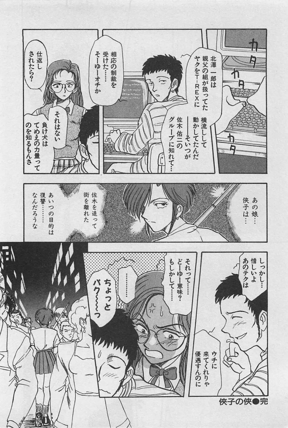 アダルトキッズ Page.188