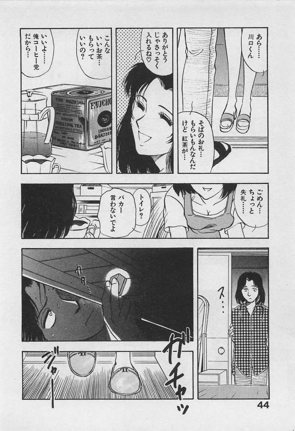 アダルトキッズ Page.46