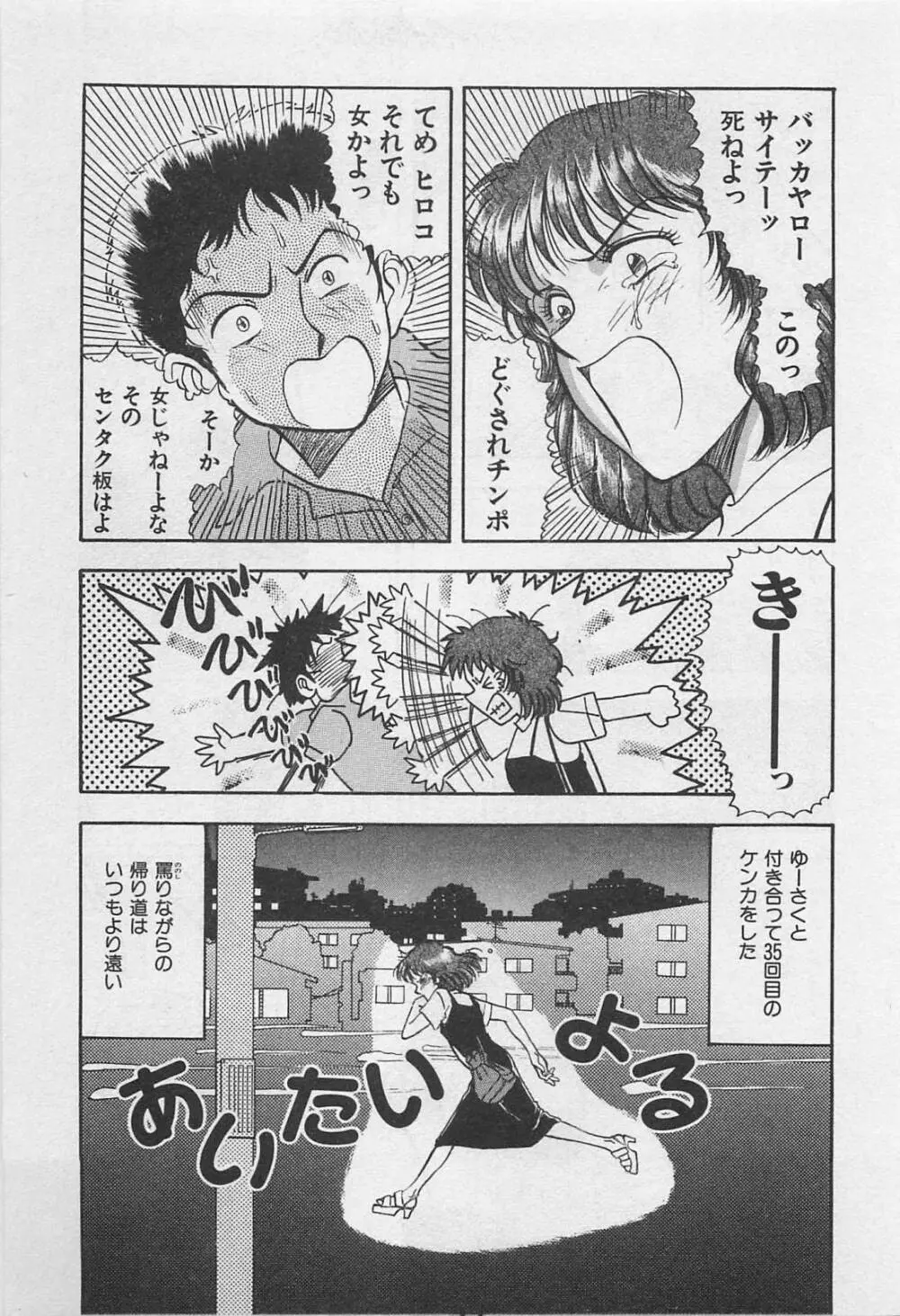 アダルトキッズ Page.61