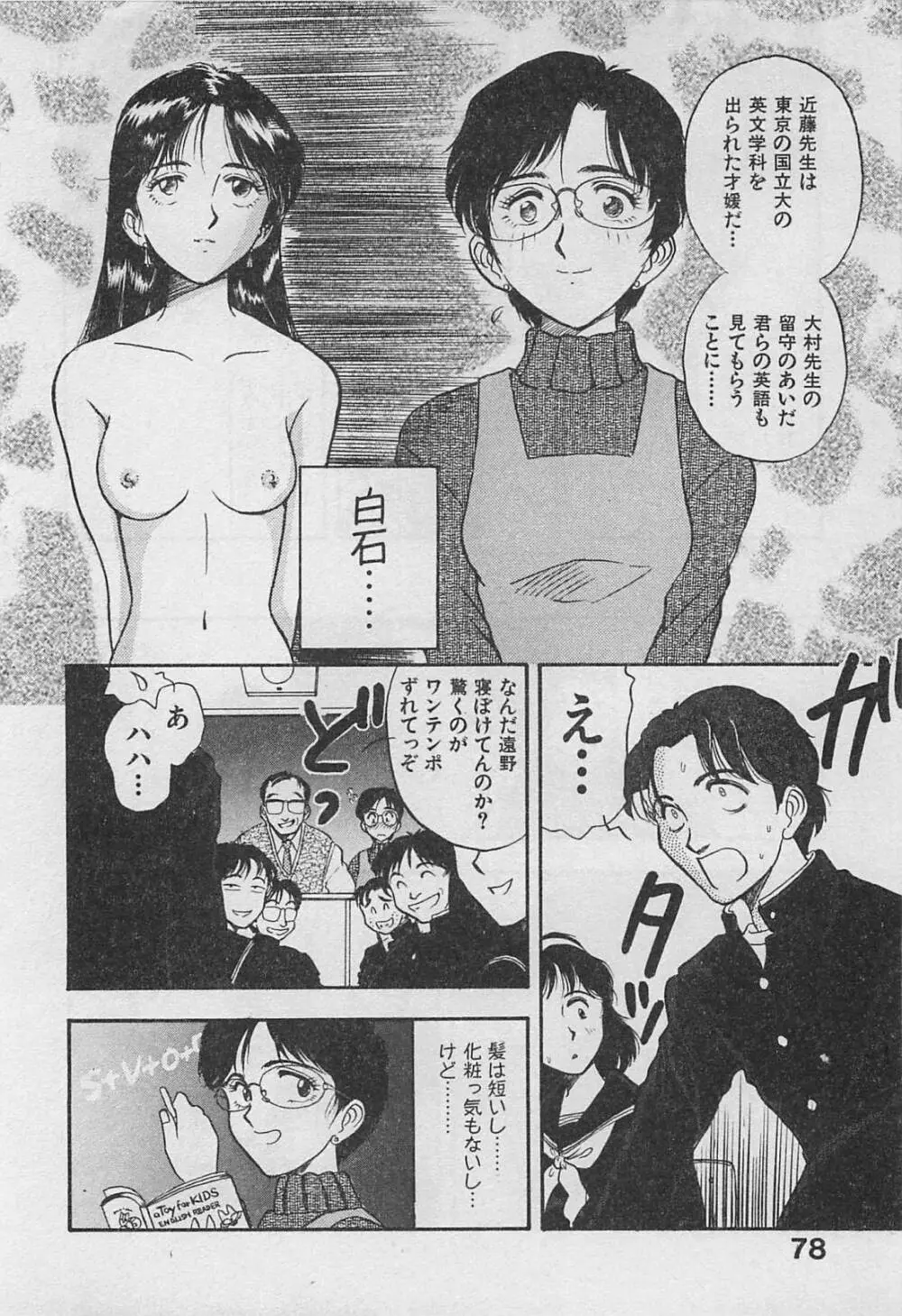 アダルトキッズ Page.80