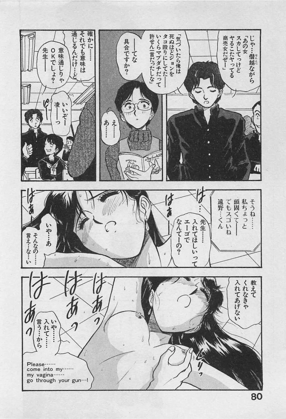 アダルトキッズ Page.82