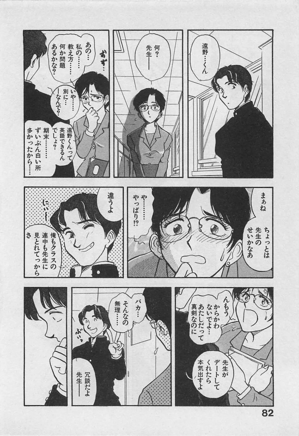 アダルトキッズ Page.84