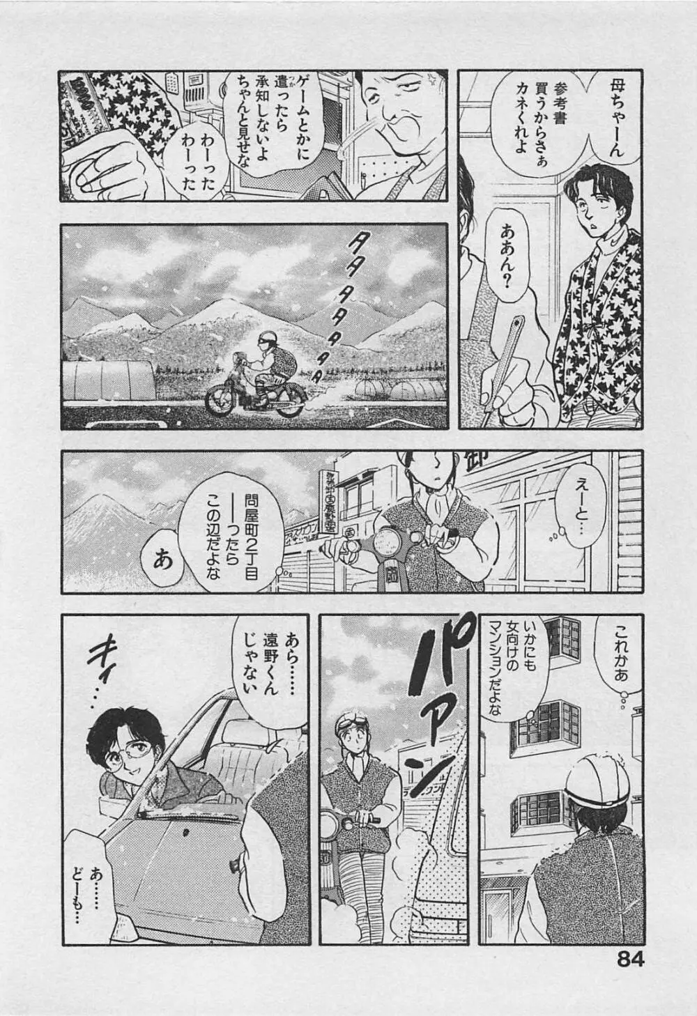 アダルトキッズ Page.86