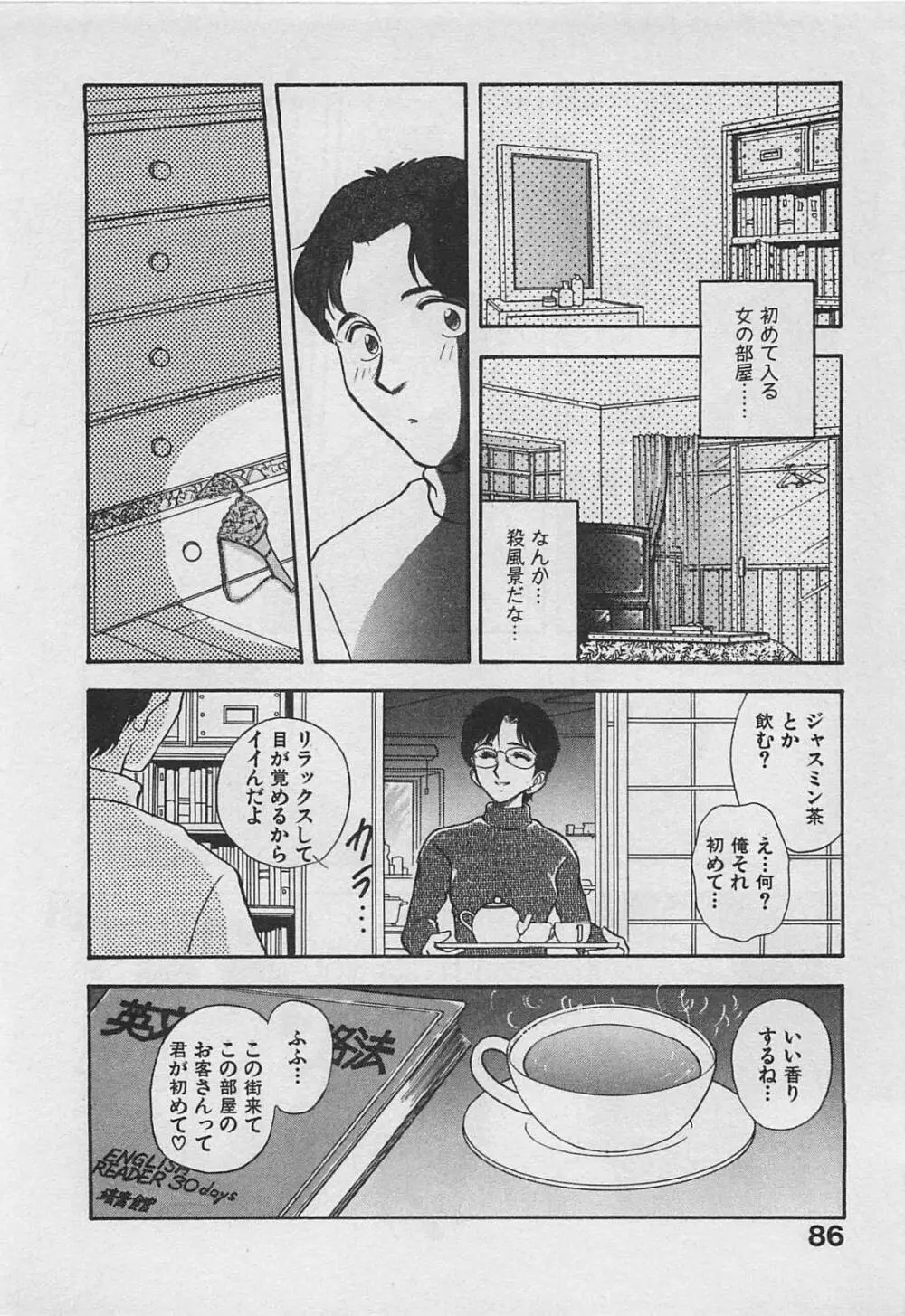 アダルトキッズ Page.88