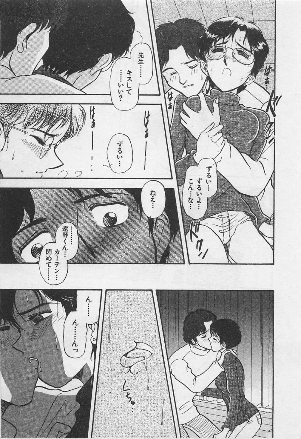 アダルトキッズ Page.91