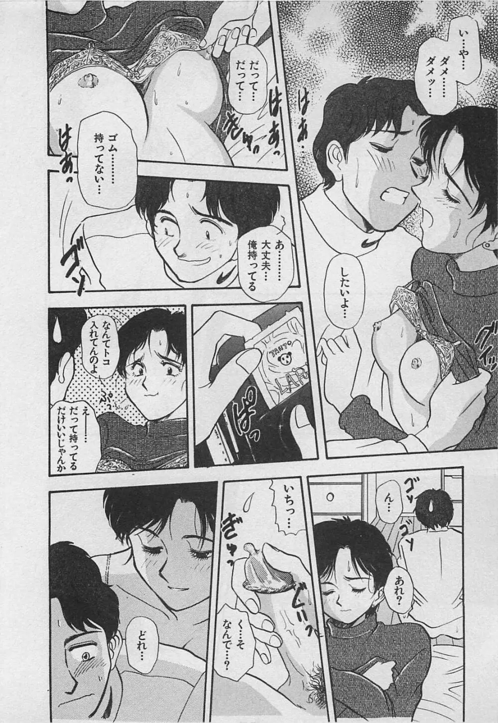 アダルトキッズ Page.92