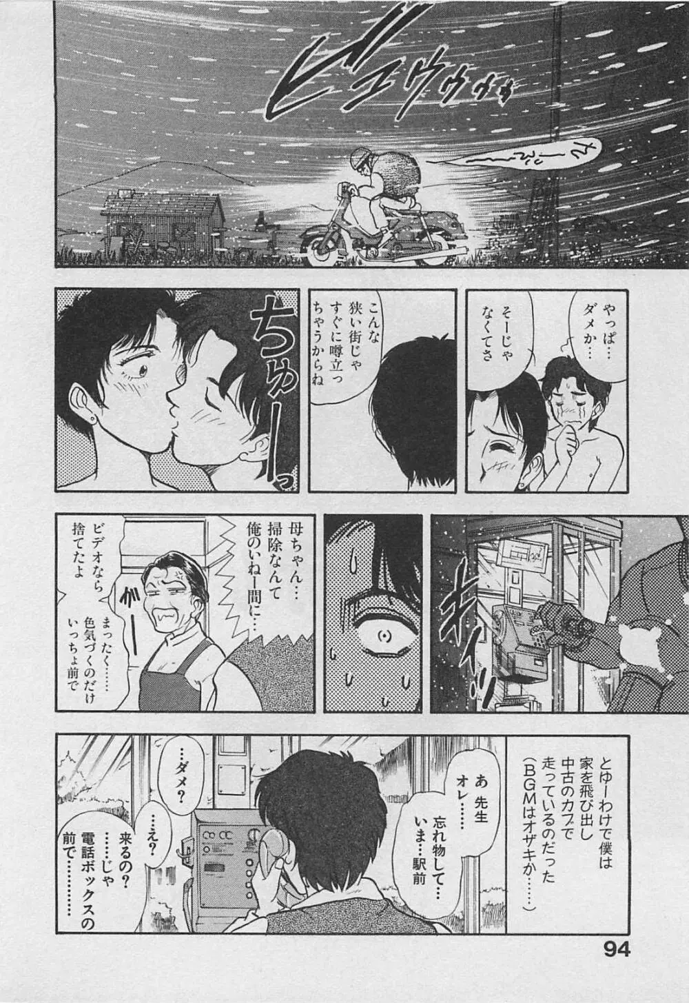 アダルトキッズ Page.96