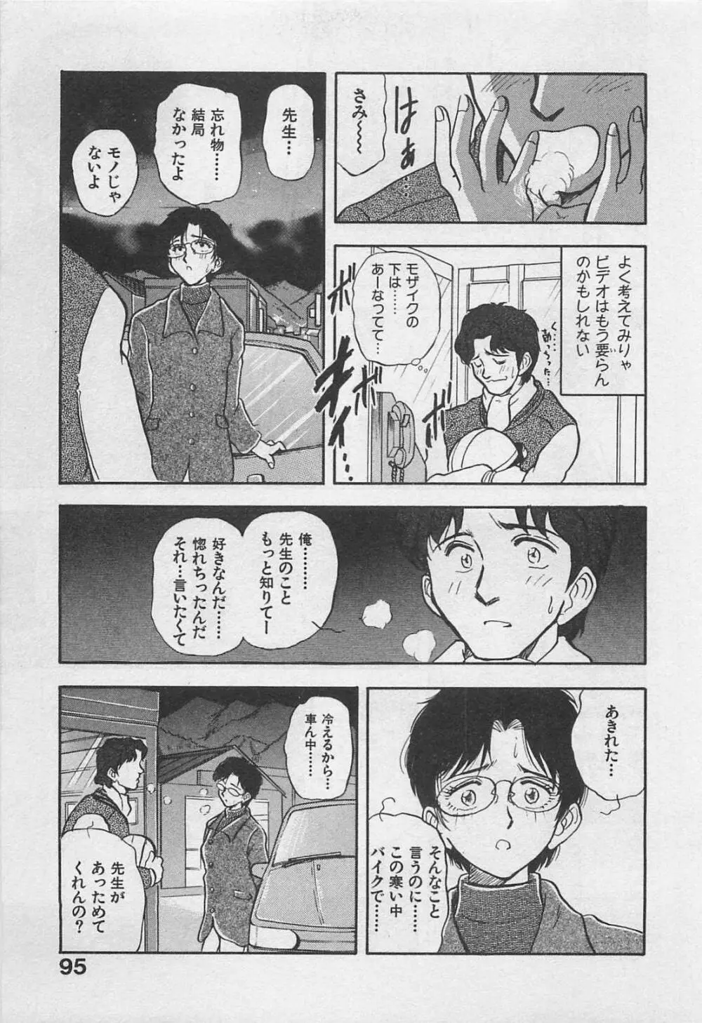 アダルトキッズ Page.97