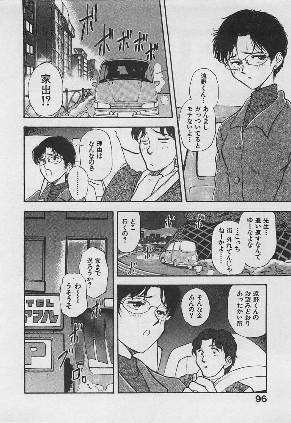 アダルトキッズ Page.98