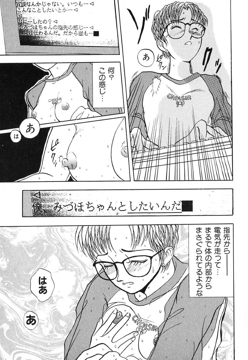 天使の暴走 Page.108