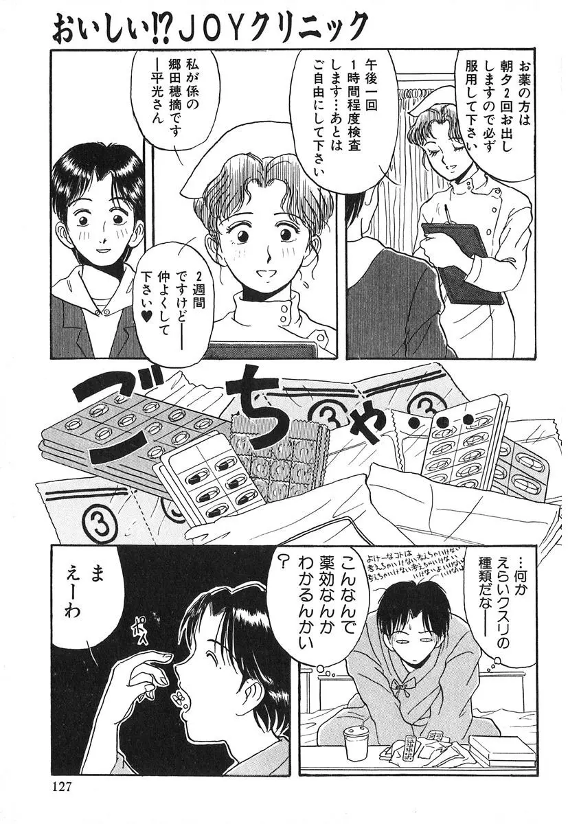 天使の暴走 Page.128