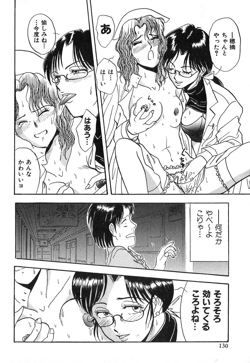 天使の暴走 Page.131