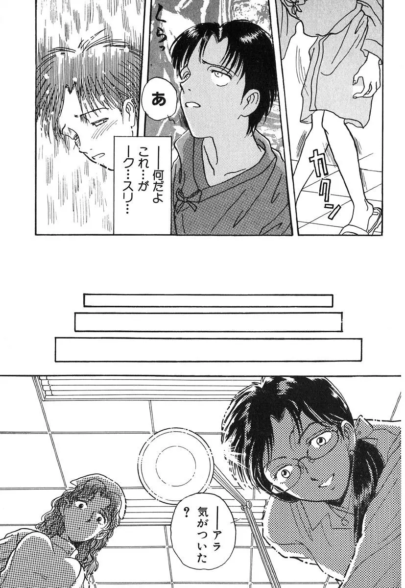 天使の暴走 Page.132