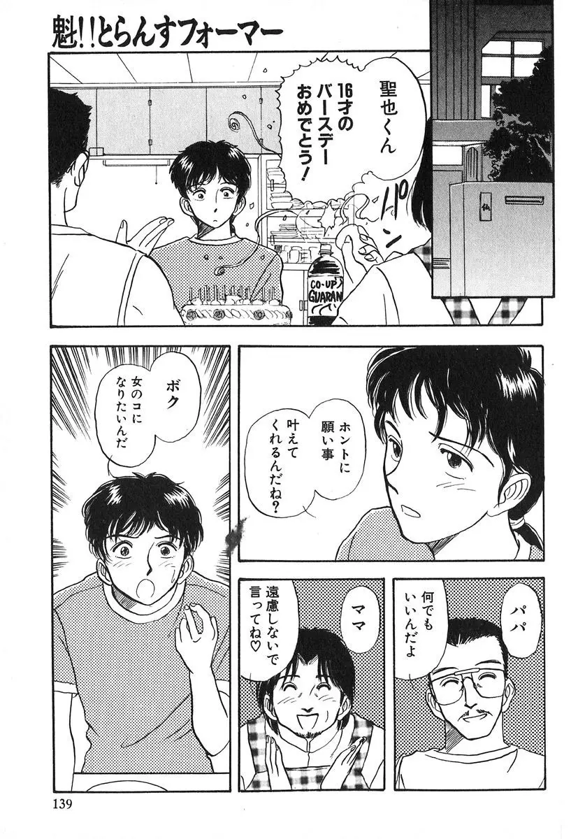 天使の暴走 Page.140