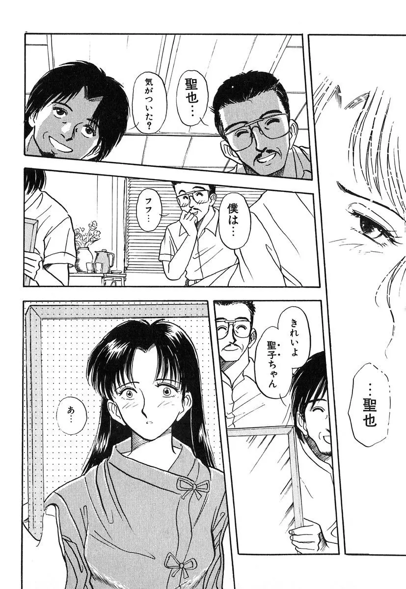 天使の暴走 Page.143