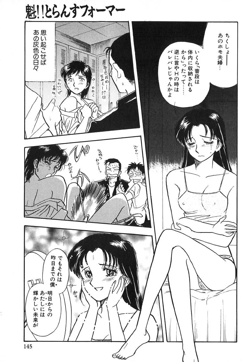 天使の暴走 Page.146