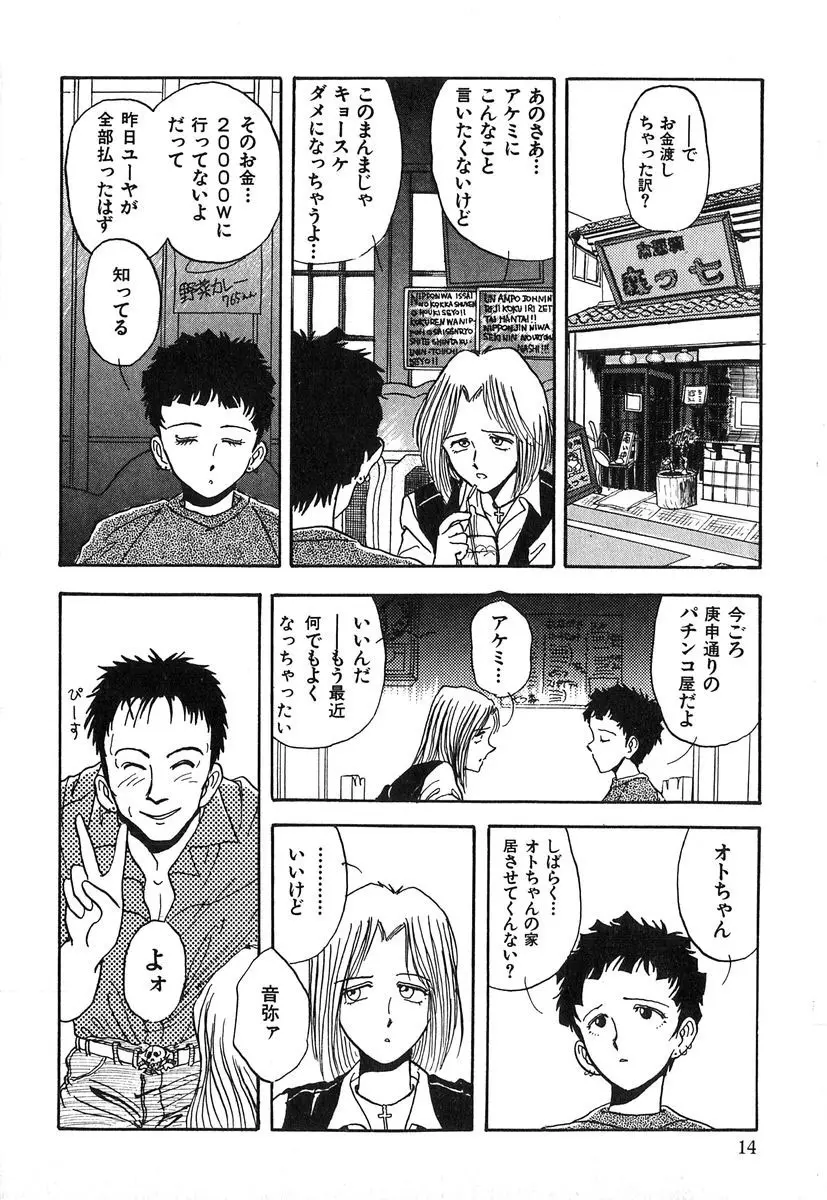 天使の暴走 Page.15