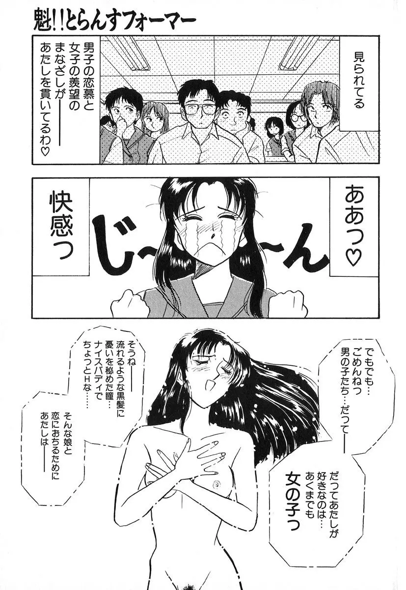 天使の暴走 Page.150