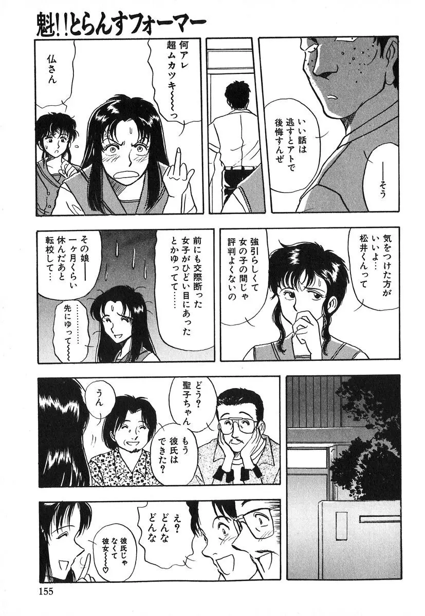 天使の暴走 Page.156