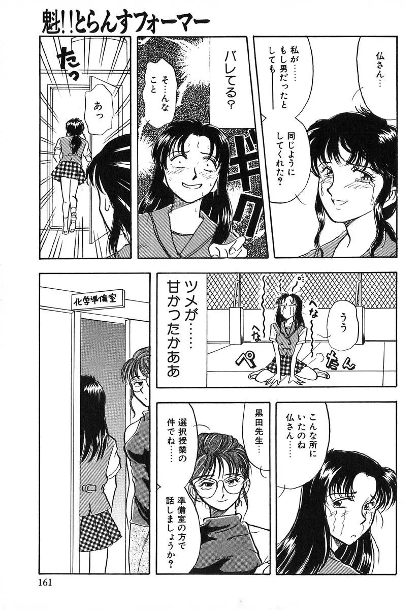 天使の暴走 Page.162