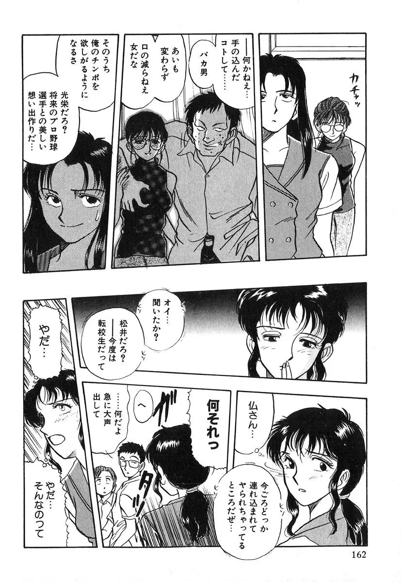 天使の暴走 Page.163