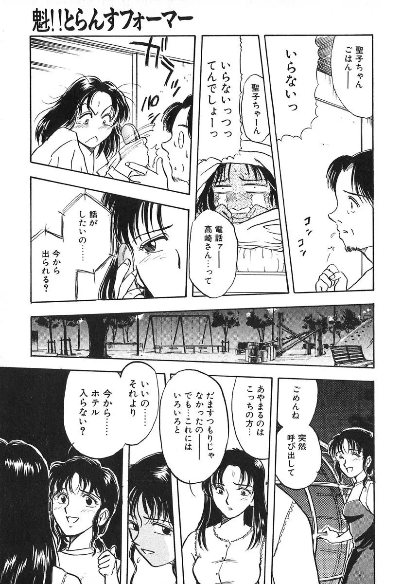 天使の暴走 Page.166