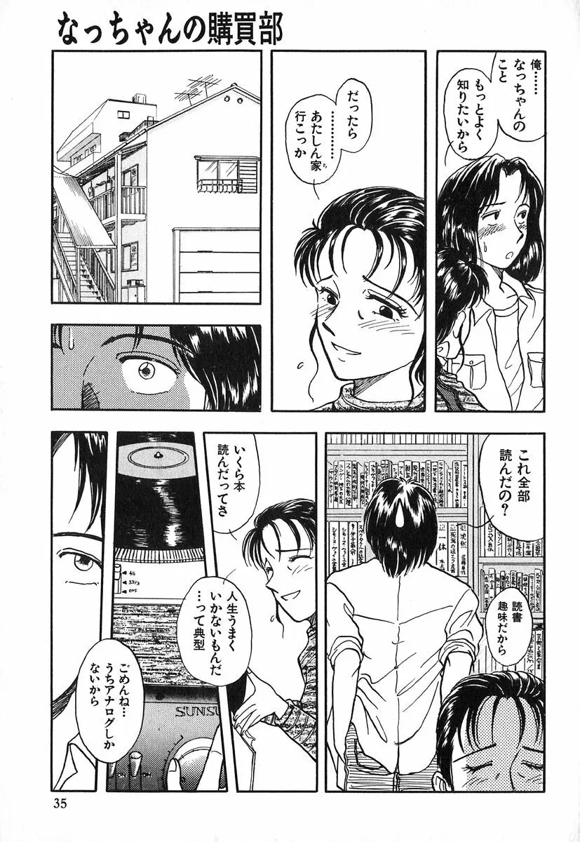 天使の暴走 Page.36