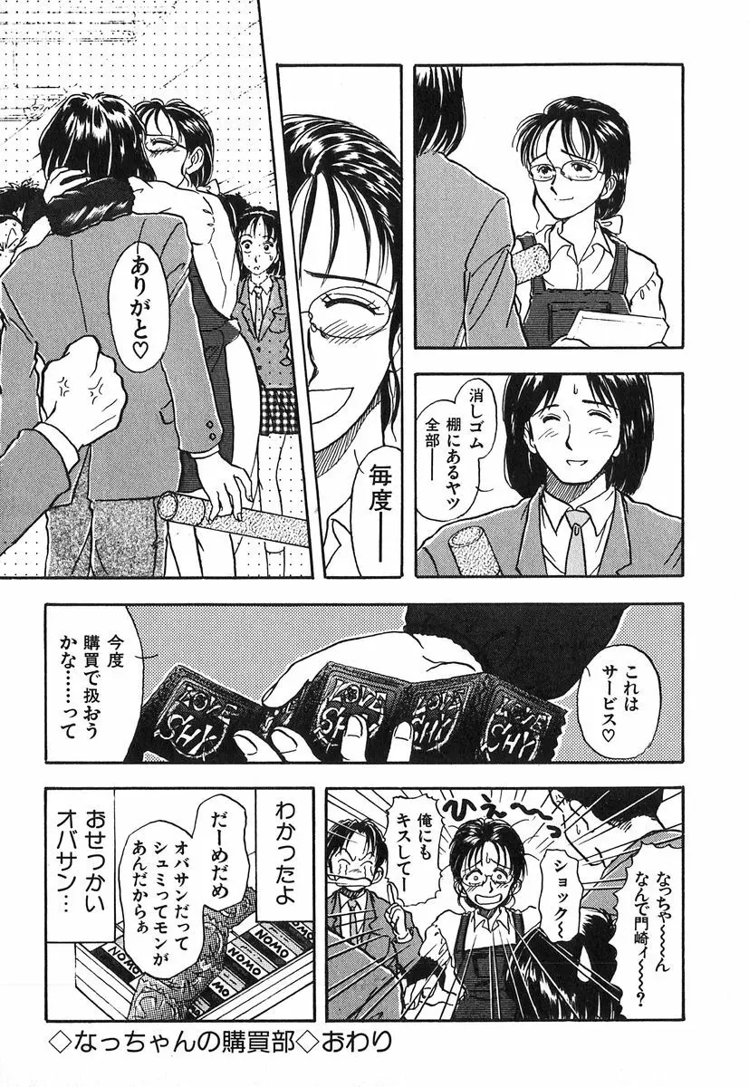 天使の暴走 Page.49