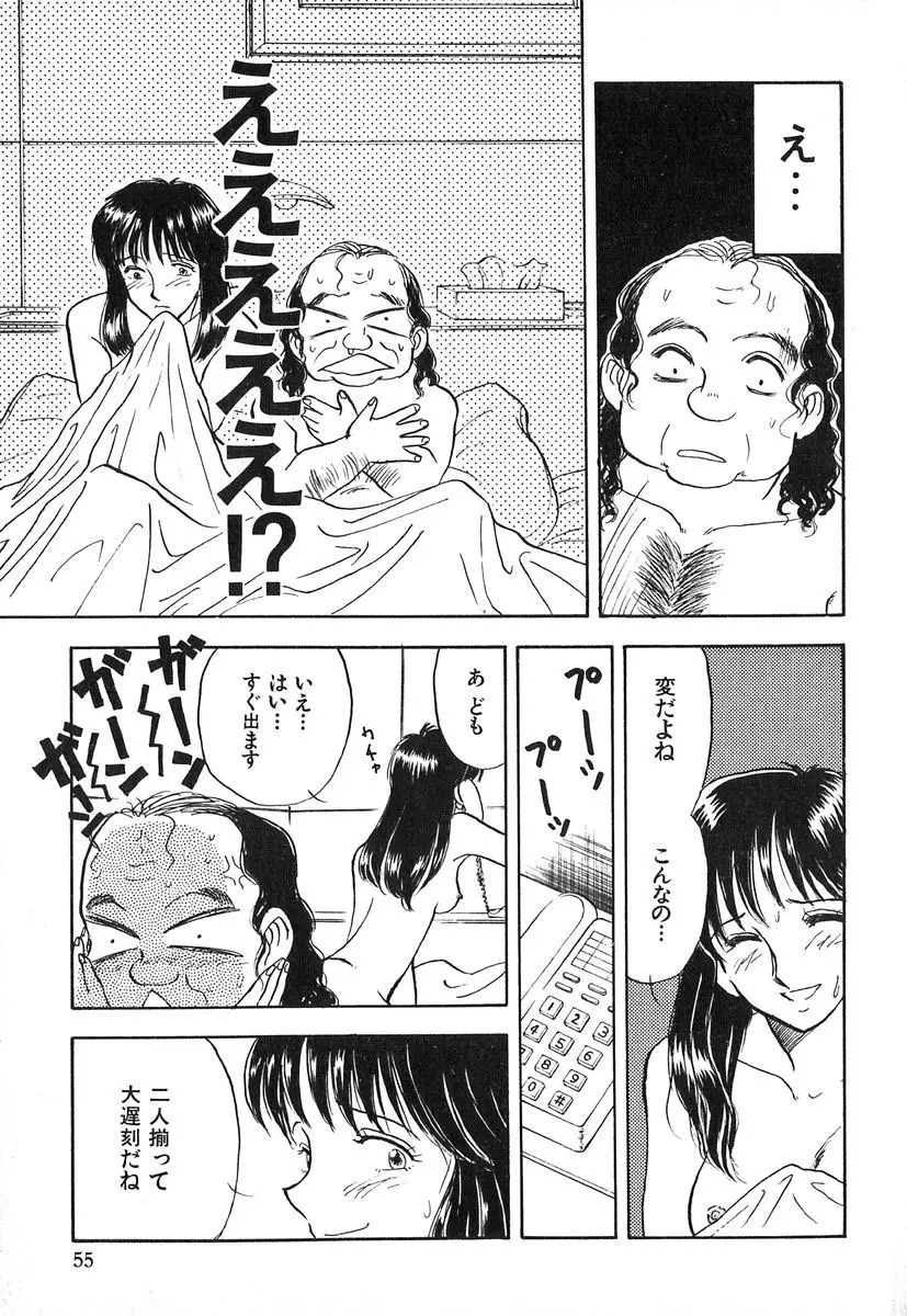 天使の暴走 Page.56