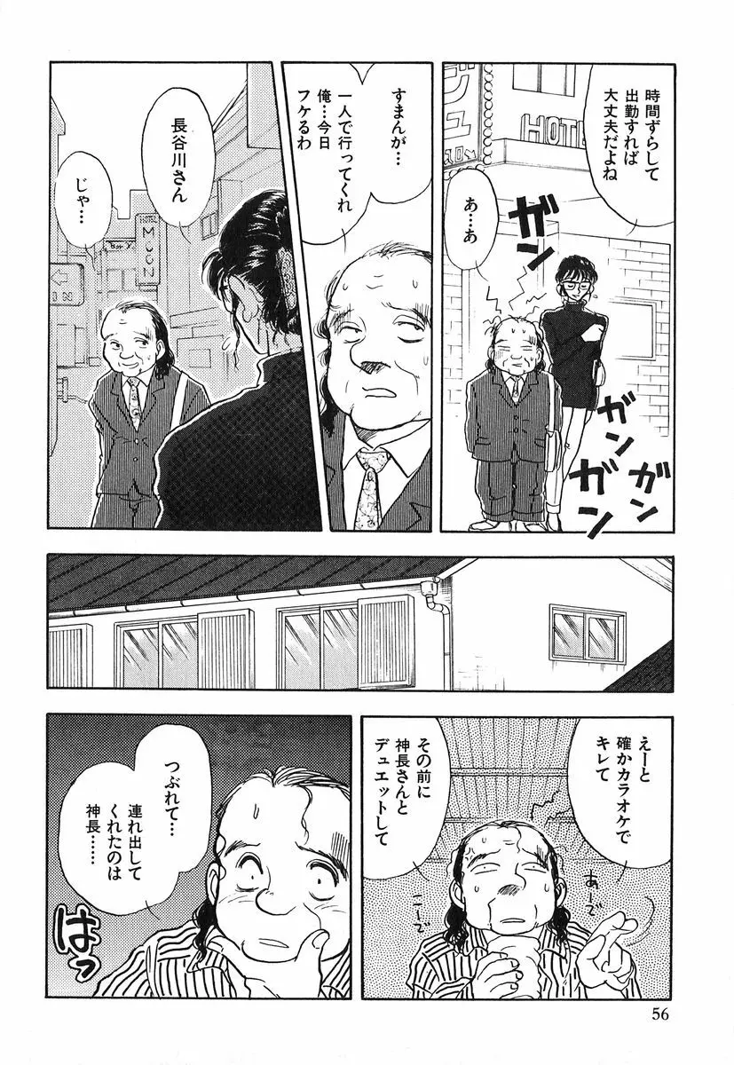 天使の暴走 Page.57