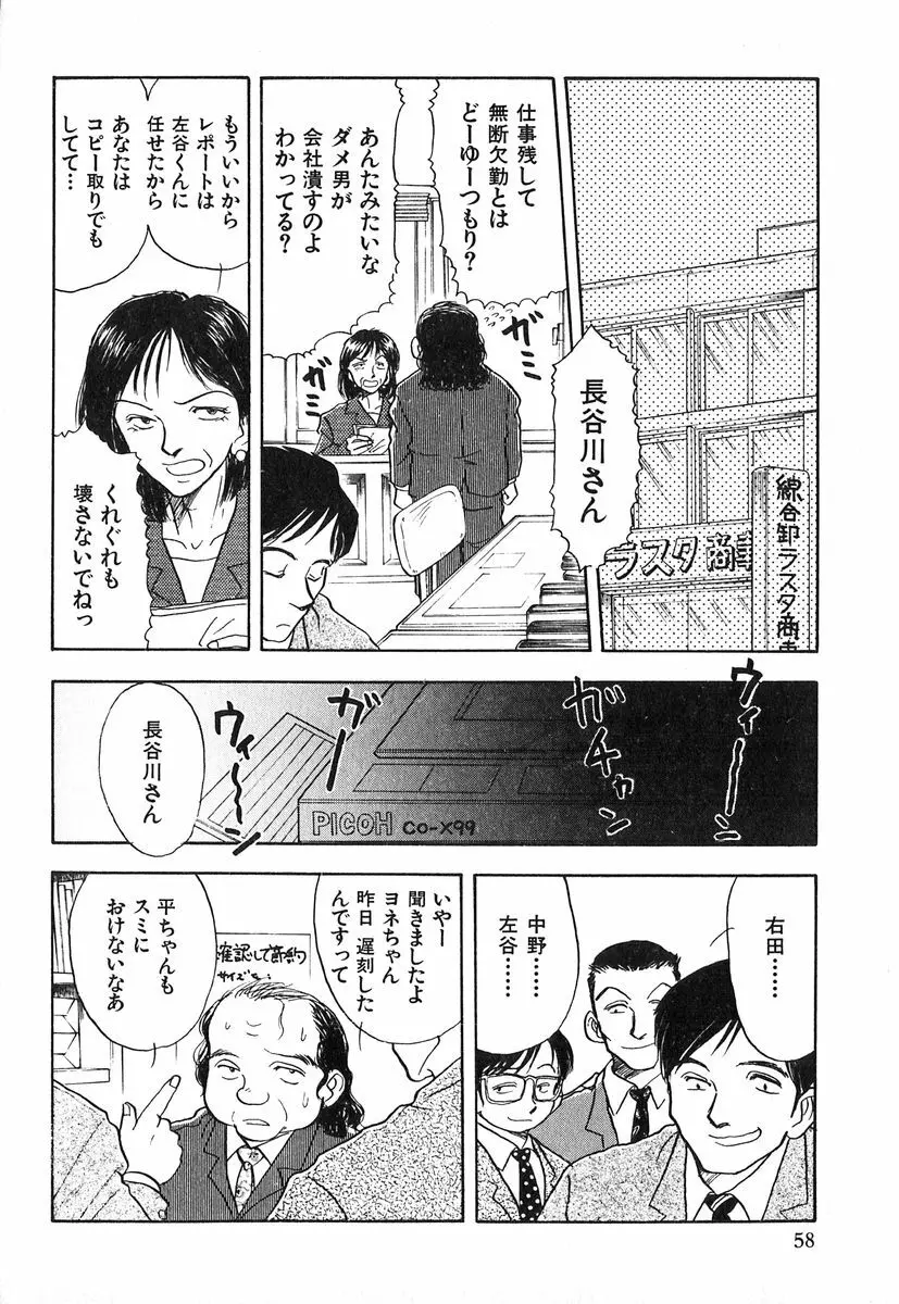 天使の暴走 Page.59