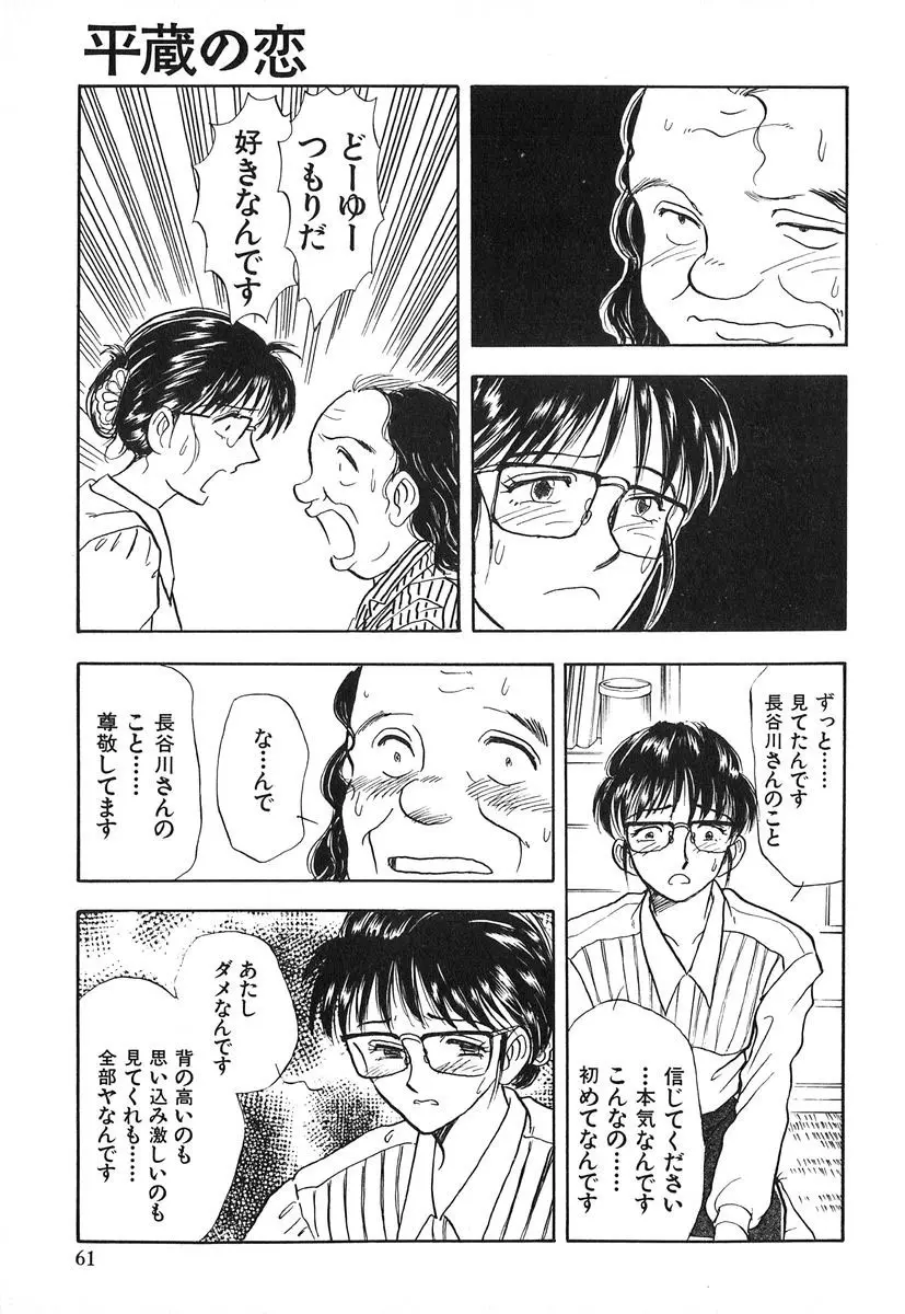 天使の暴走 Page.62