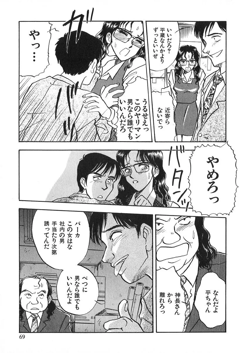 天使の暴走 Page.70