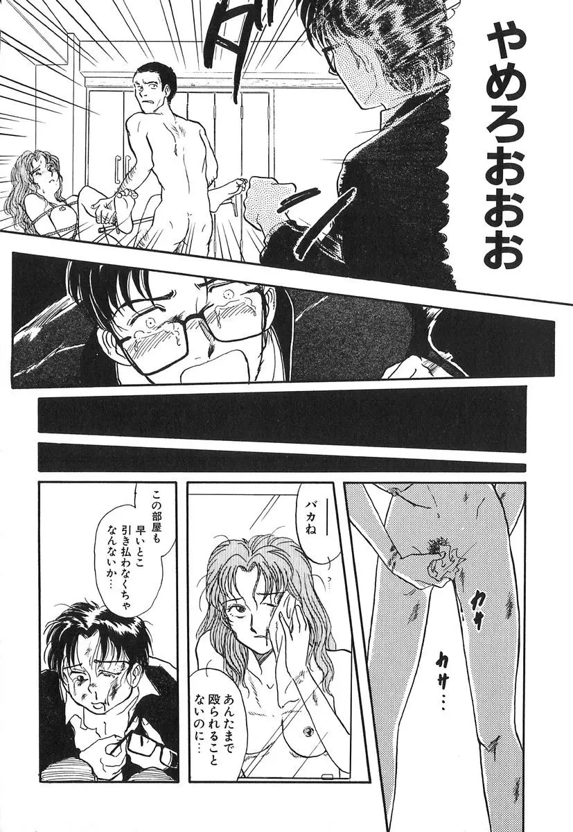 天使の暴走 Page.89