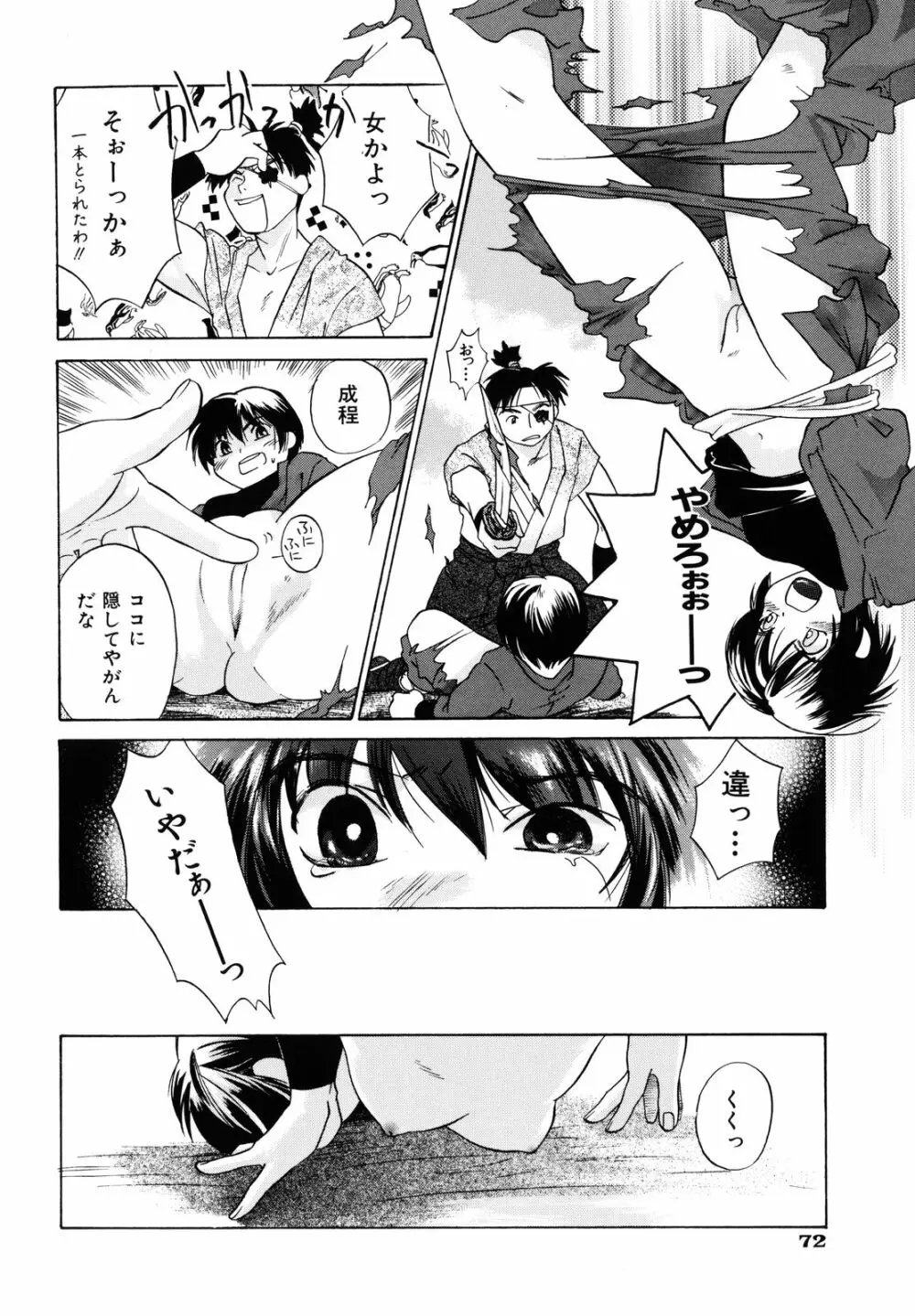 甘柑 Page.74