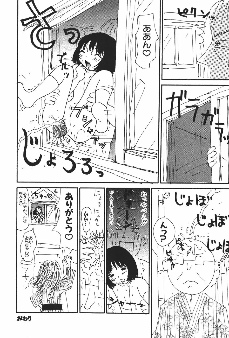 17 セブンティーン Page.102