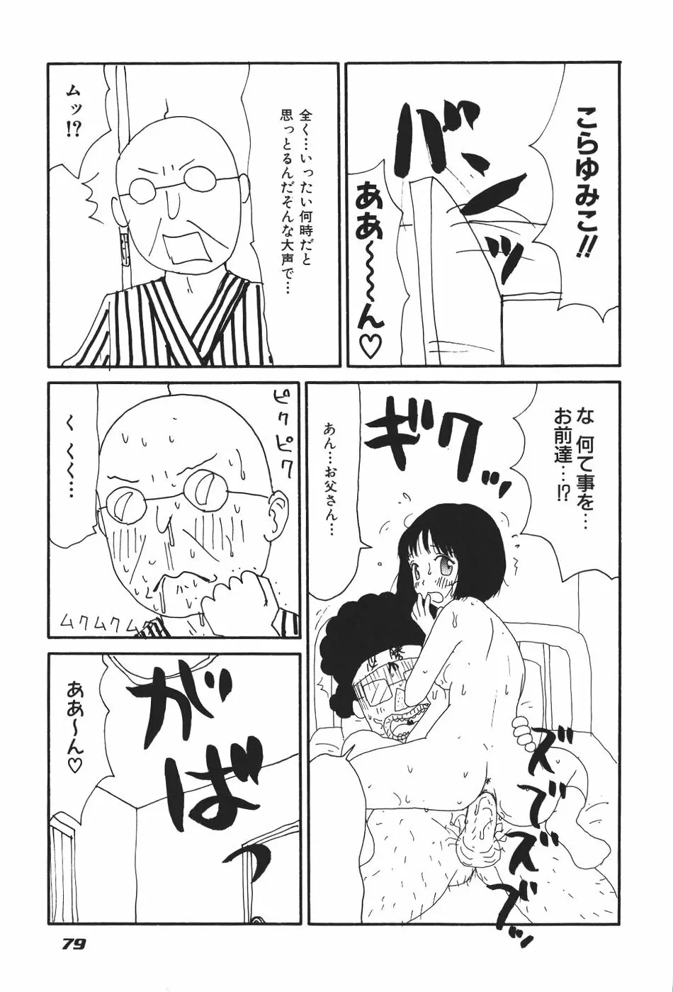 17 セブンティーン Page.84