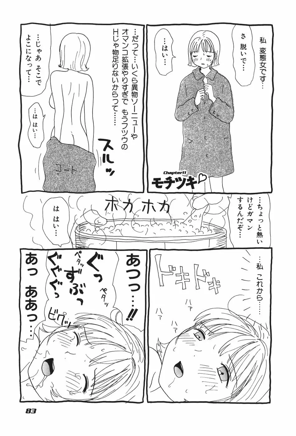 17 セブンティーン Page.88