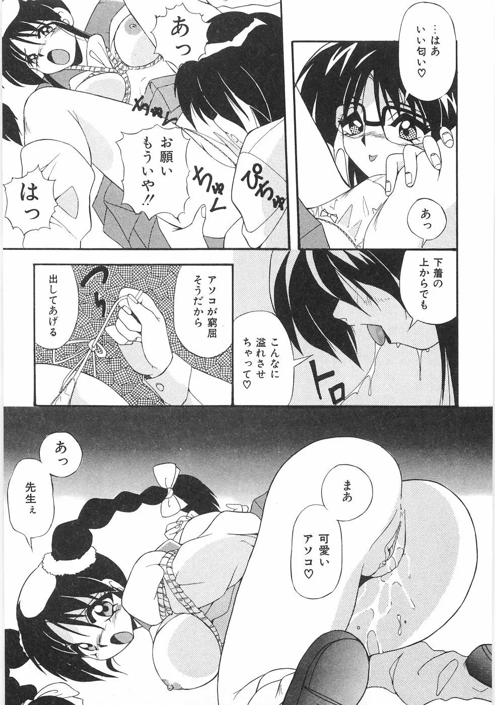 制服図鑑･天使の蜜戯 Page.111