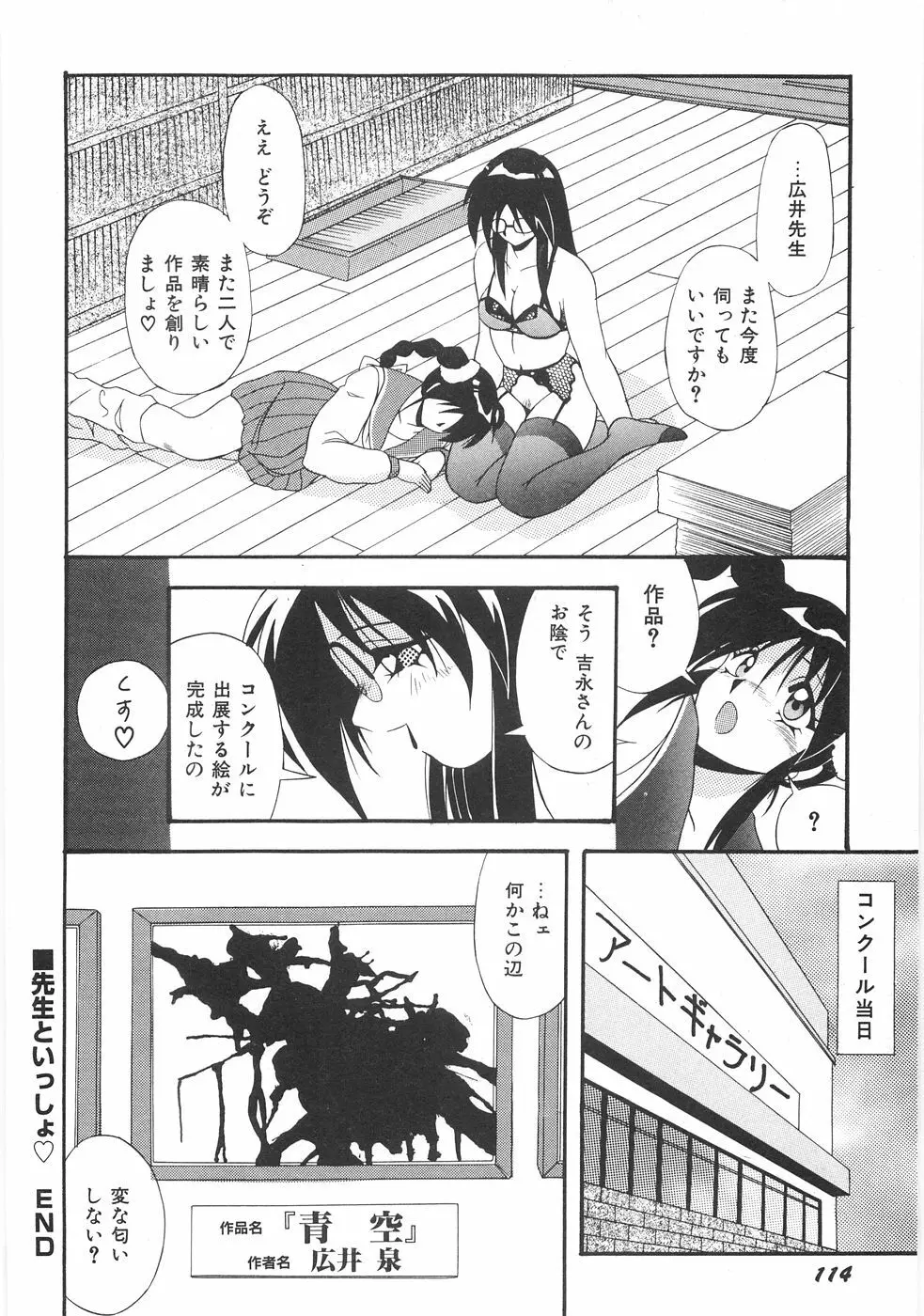 制服図鑑･天使の蜜戯 Page.120