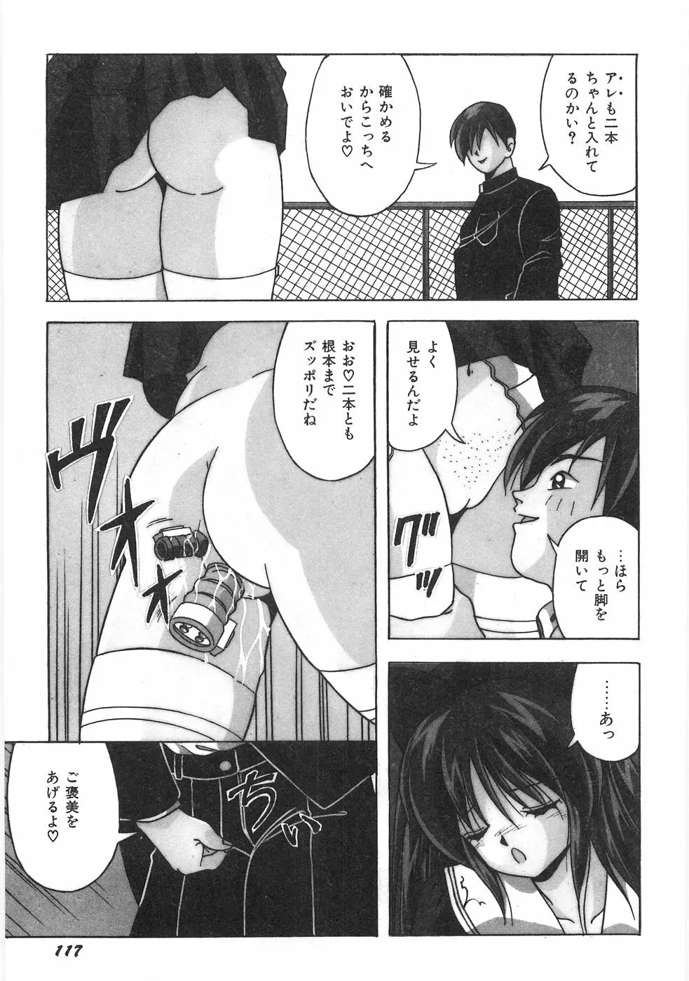 制服図鑑･天使の蜜戯 Page.123