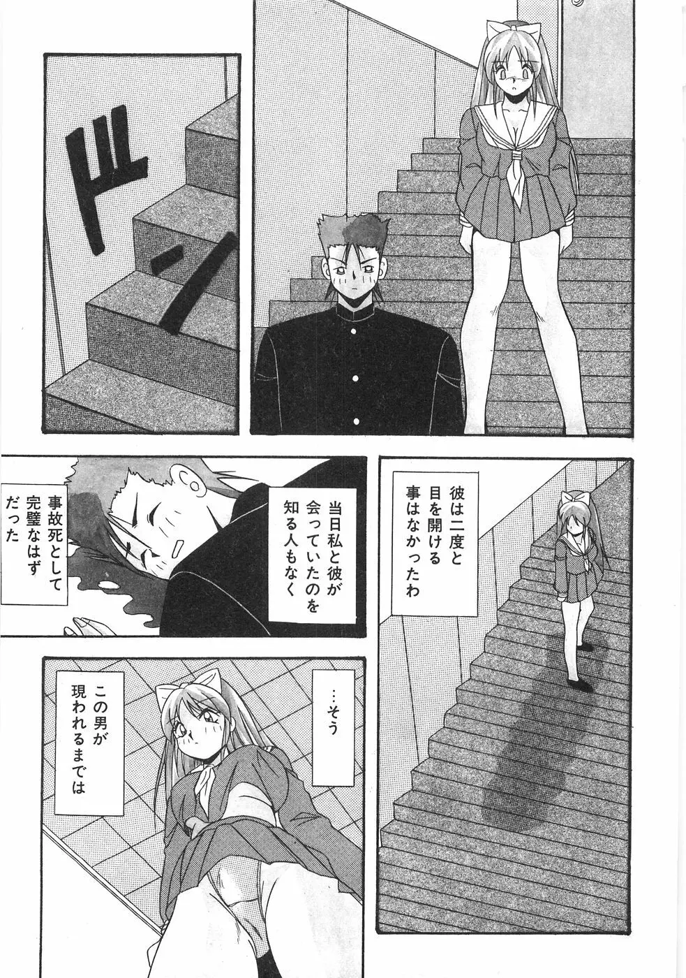 制服図鑑･天使の蜜戯 Page.127