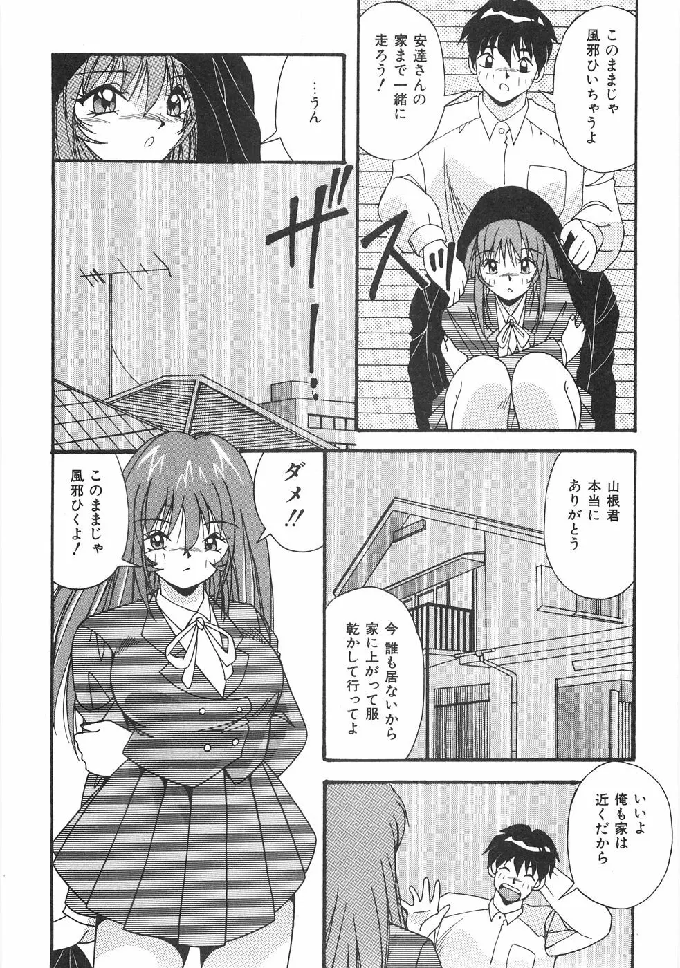 制服図鑑･天使の蜜戯 Page.14