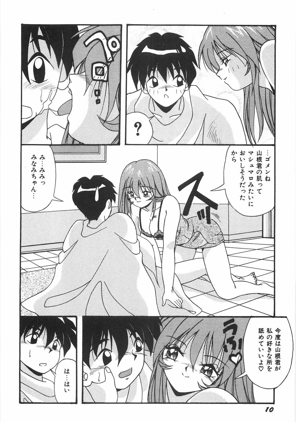 制服図鑑･天使の蜜戯 Page.16