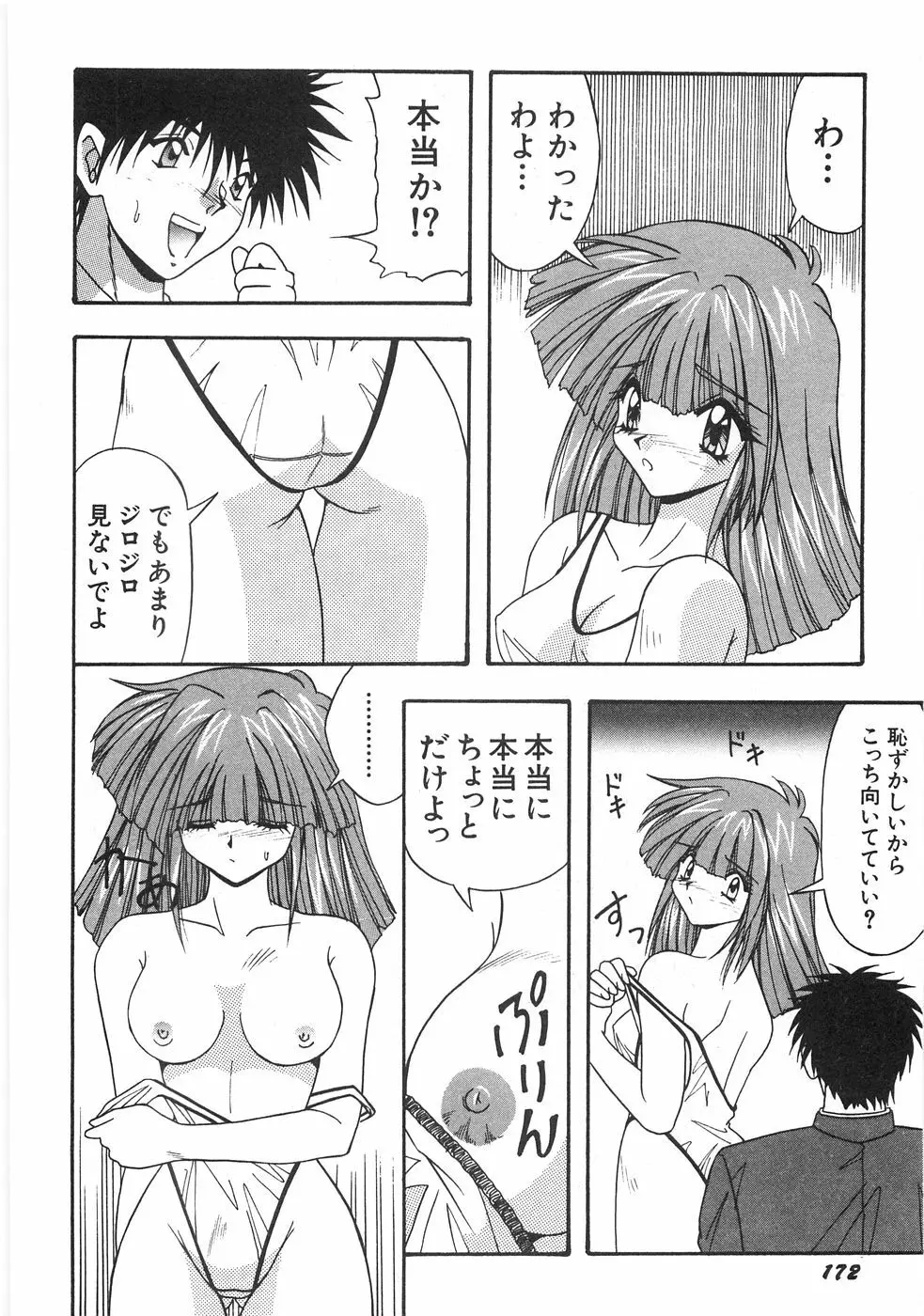 制服図鑑･天使の蜜戯 Page.178