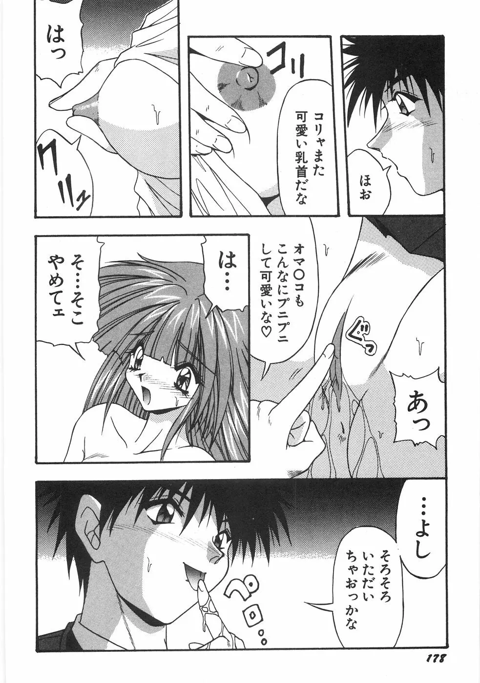 制服図鑑･天使の蜜戯 Page.184